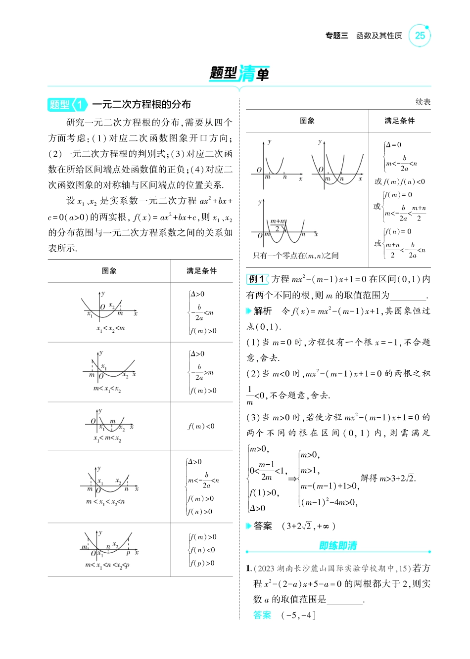 2025新高考版总复习数学考点清单-1_3.4二次函数幂函数讲解册.pdf_第2页