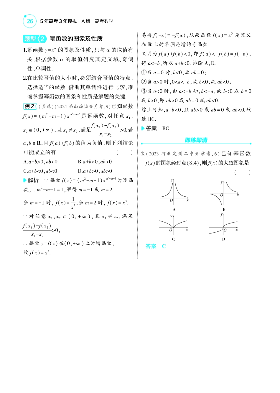 2025新高考版总复习数学考点清单-1_3.4二次函数幂函数讲解册.pdf_第3页