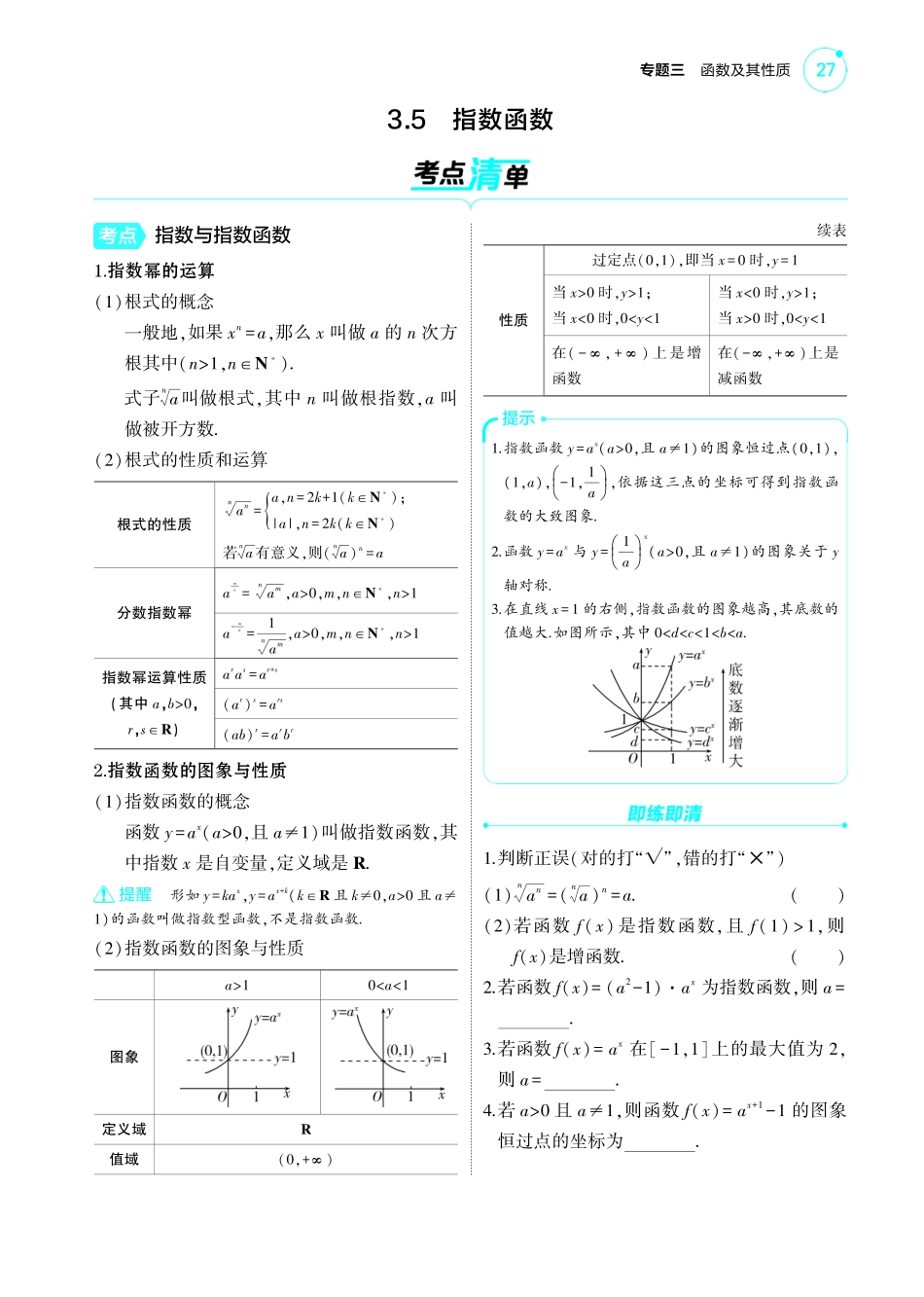 2025新高考版总复习数学考点清单-1_3.5指数函数讲解册.pdf_第1页