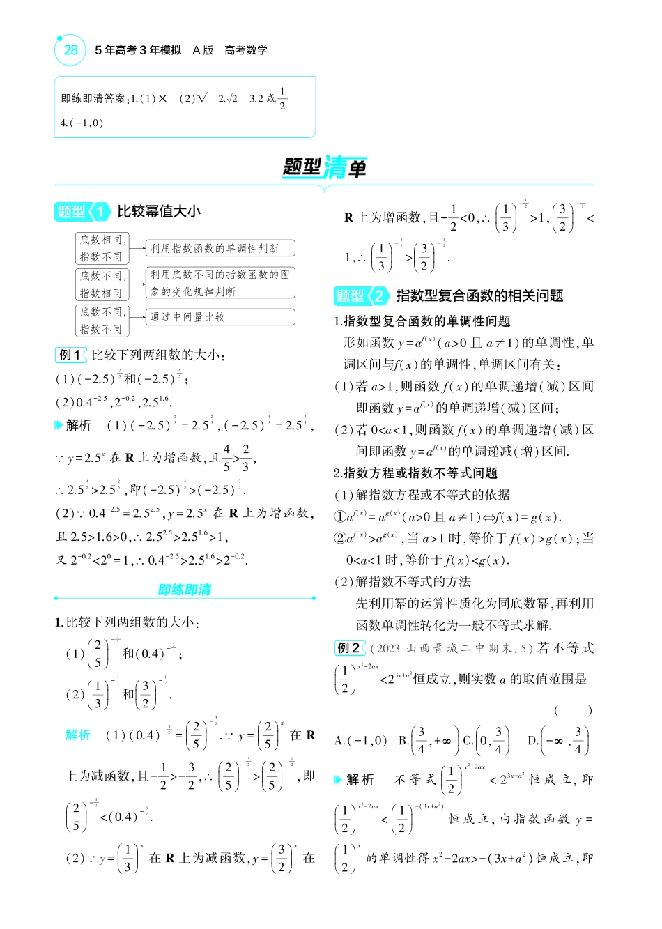 2025新高考版总复习数学考点清单-1_3.5指数函数讲解册.pdf_第2页