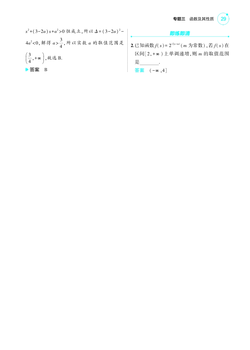 2025新高考版总复习数学考点清单-1_3.5指数函数讲解册.pdf_第3页