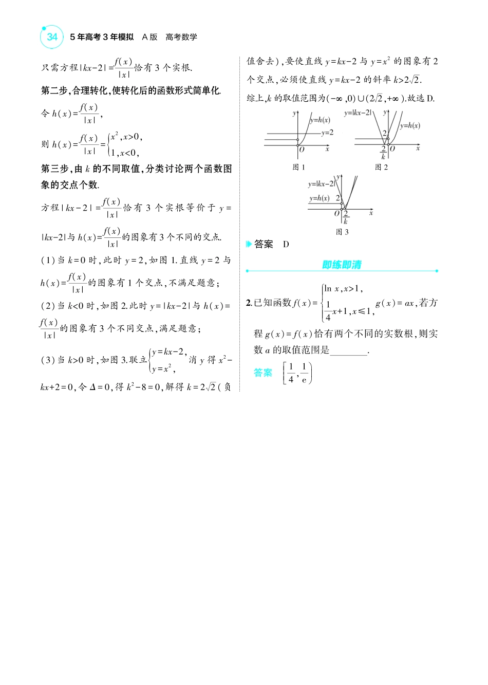 2025新高考版总复习数学考点清单-1_3.7函数图象讲解册.pdf_第3页
