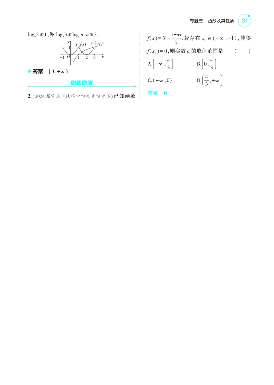 2025新高考版总复习数学考点清单-1_3.8函数零点与方程的根讲解册.pdf_第3页