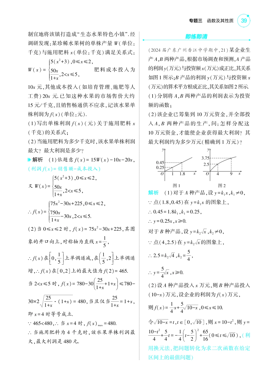 2025新高考版总复习数学考点清单-1_3.9函数模型及应用讲解册.pdf_第2页