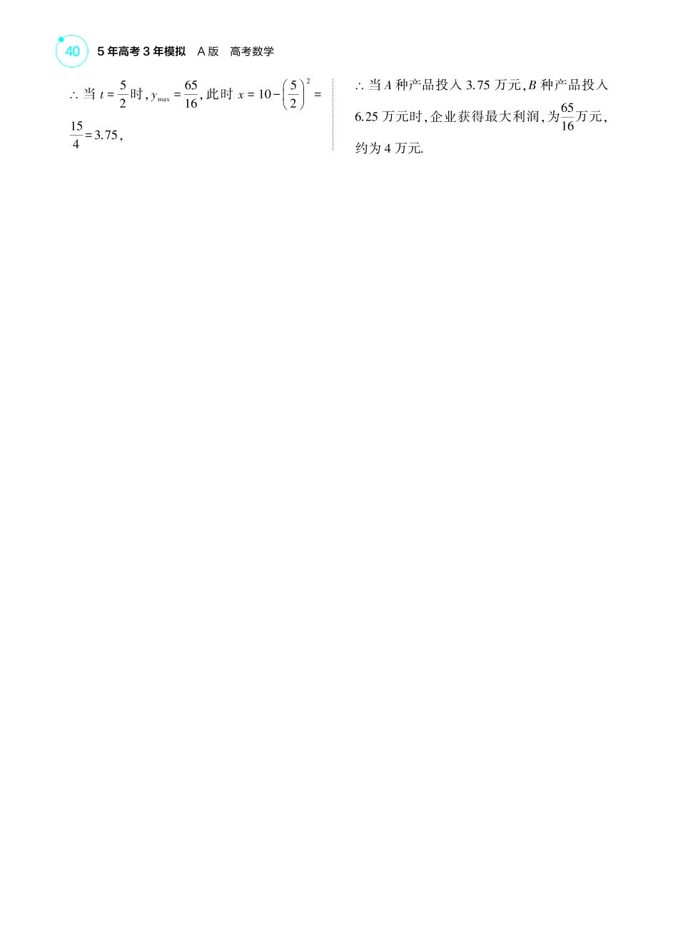 2025新高考版总复习数学考点清单-1_3.9函数模型及应用讲解册.pdf_第3页