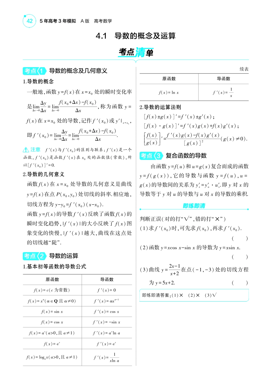 2025新高考版总复习数学考点清单-1_4.1导数的概念及运算讲解册.pdf_第2页