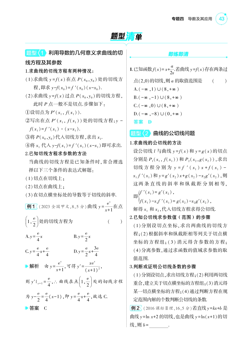 2025新高考版总复习数学考点清单-1_4.1导数的概念及运算讲解册.pdf_第3页