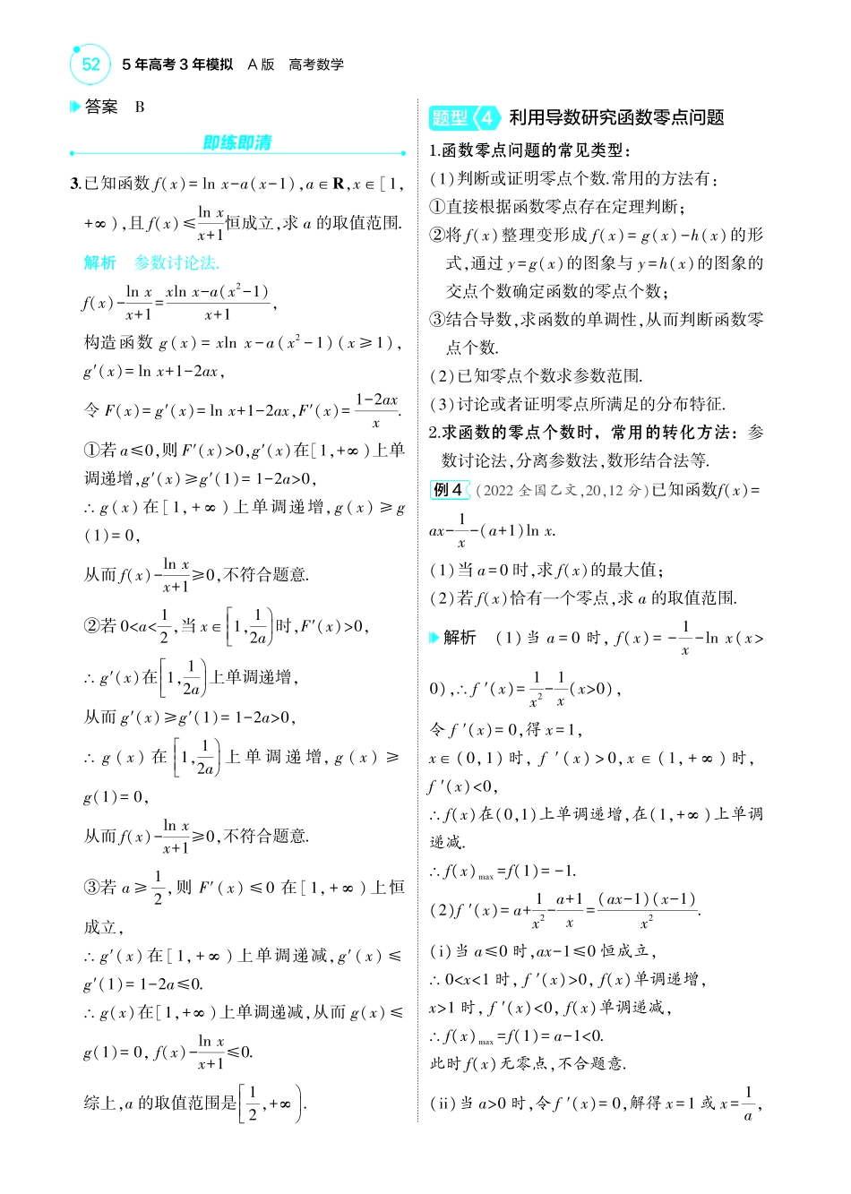 2025新高考版总复习数学考点清单-1_4.3导数的综合运用讲解册.pdf_第3页