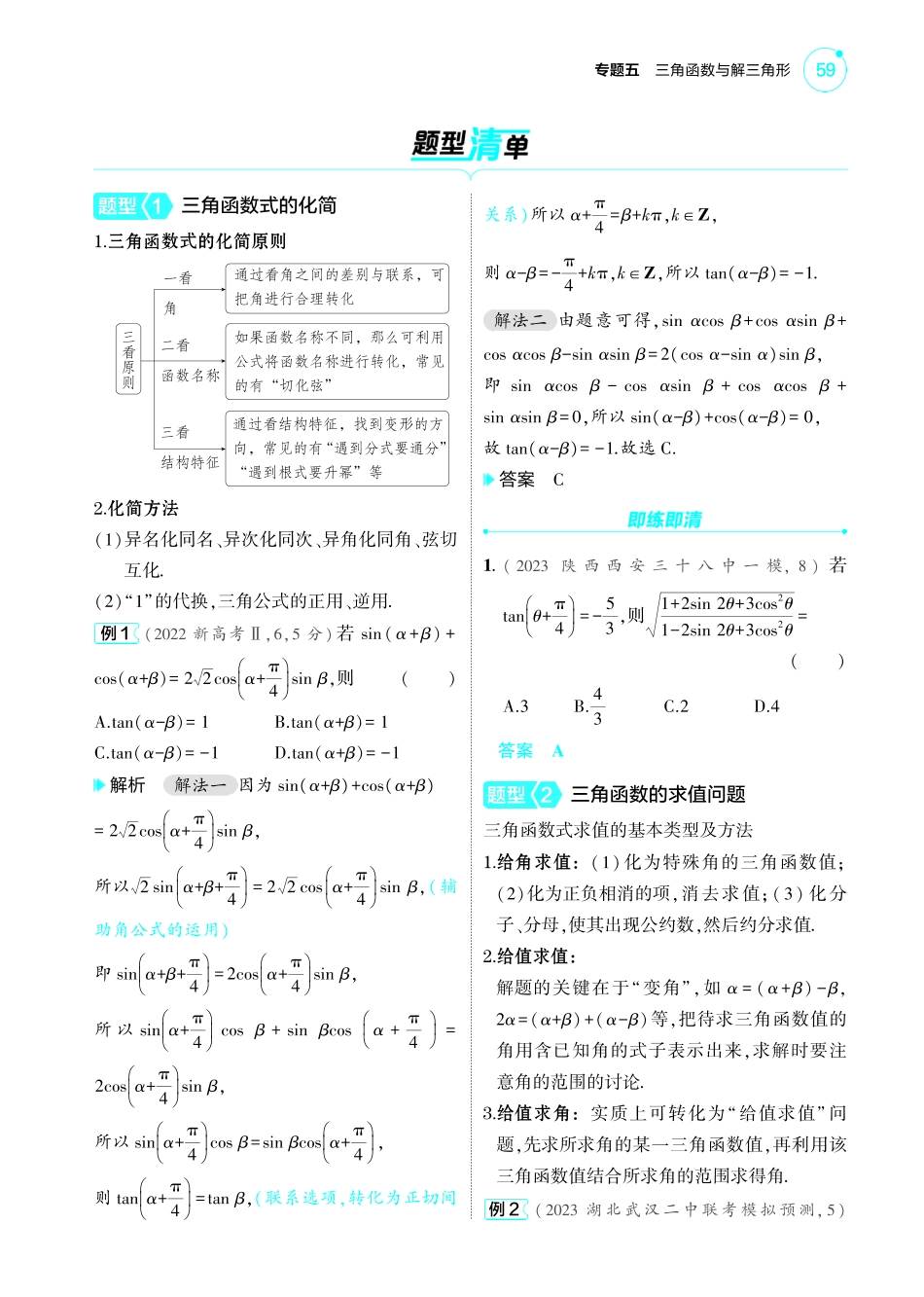2025新高考版总复习数学考点清单-1_5.2三角恒等变换讲解册.pdf_第2页