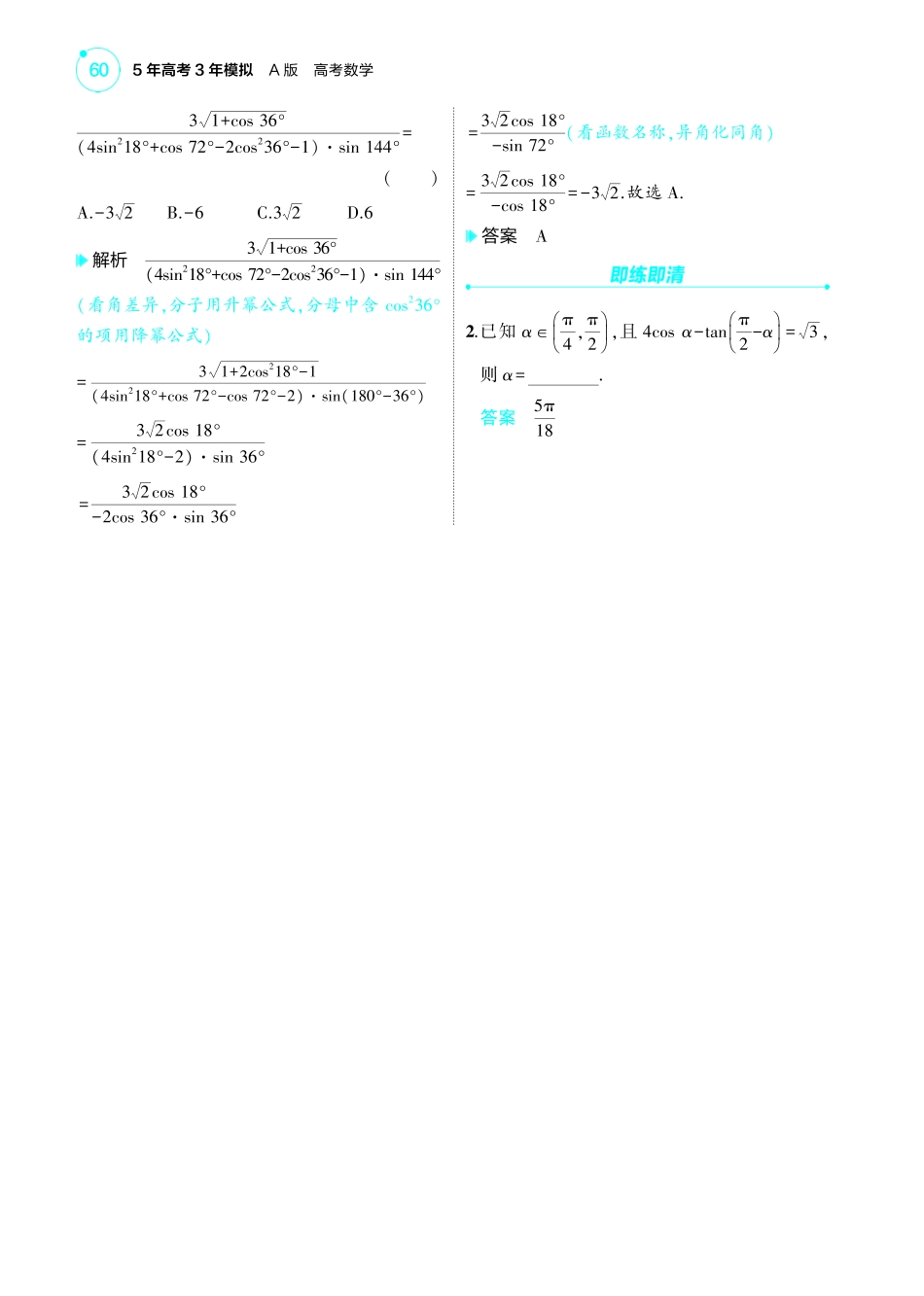 2025新高考版总复习数学考点清单-1_5.2三角恒等变换讲解册.pdf_第3页