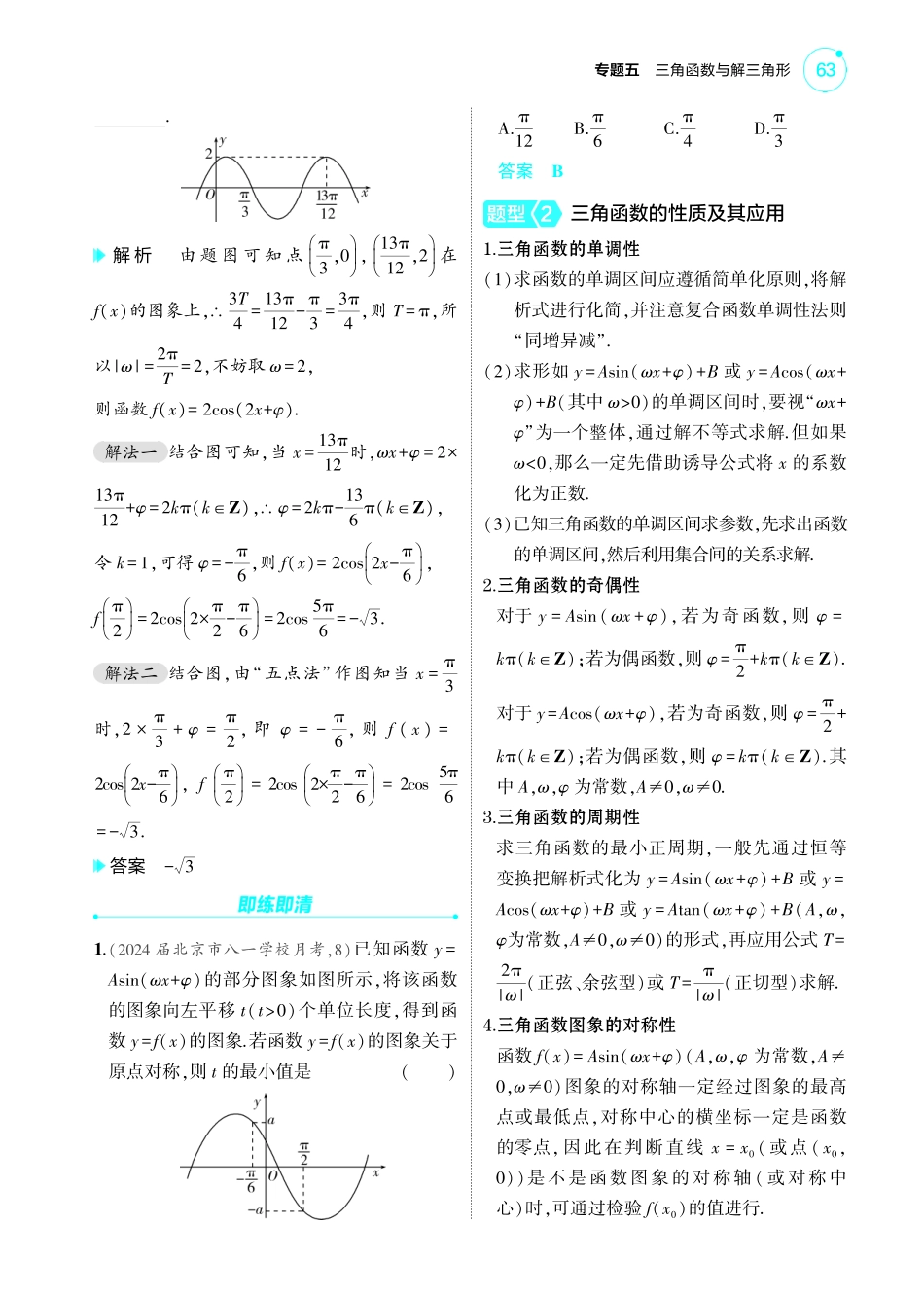 2025新高考版总复习数学考点清单-1_5.3三角函数的图象与性质讲解册.pdf_第3页