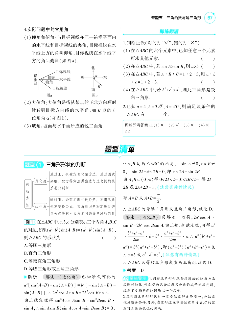2025新高考版总复习数学考点清单-1_5.4解三角形讲解册.pdf_第2页