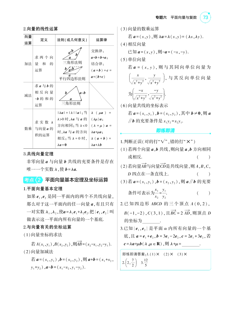 2025新高考版总复习数学考点清单-1_6.1平面向量的概念及线性运算平面向量基本定理及坐标表示讲解册.pdf_第2页