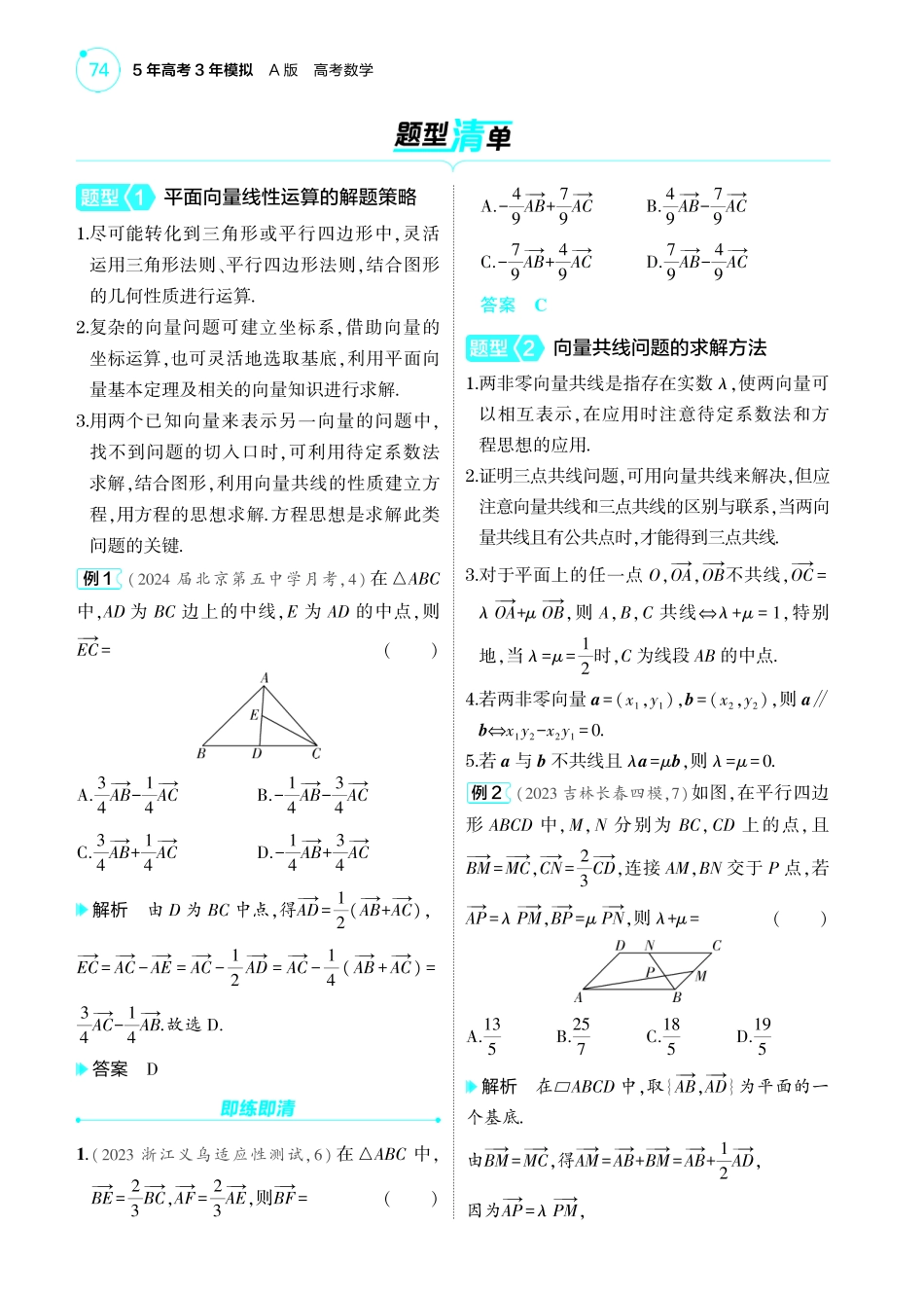 2025新高考版总复习数学考点清单-1_6.1平面向量的概念及线性运算平面向量基本定理及坐标表示讲解册.pdf_第3页
