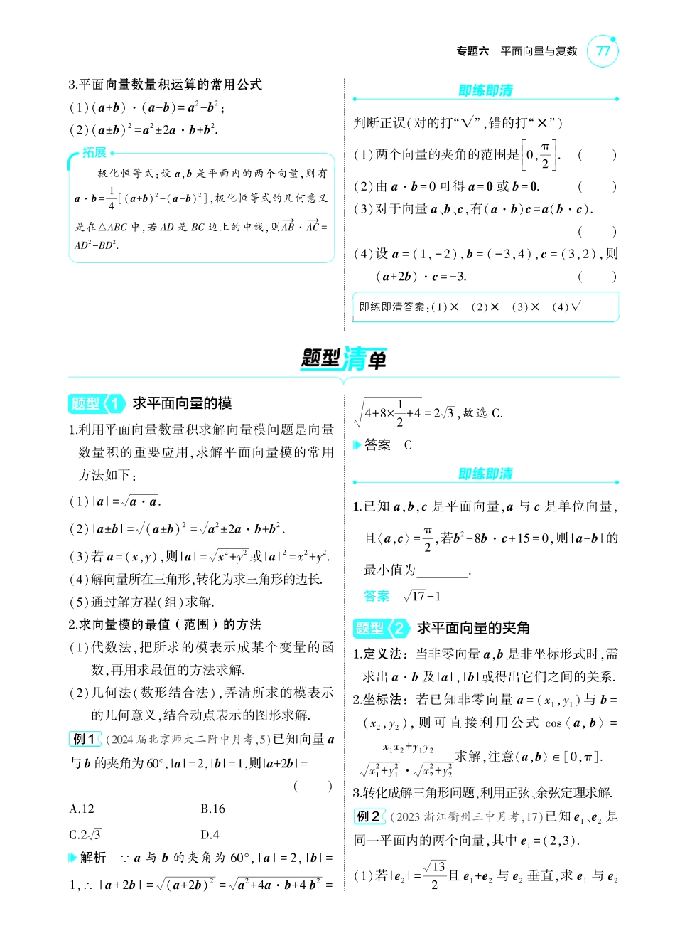 2025新高考版总复习数学考点清单-1_6.2平面向量的数量积及其应用讲解册.pdf_第2页