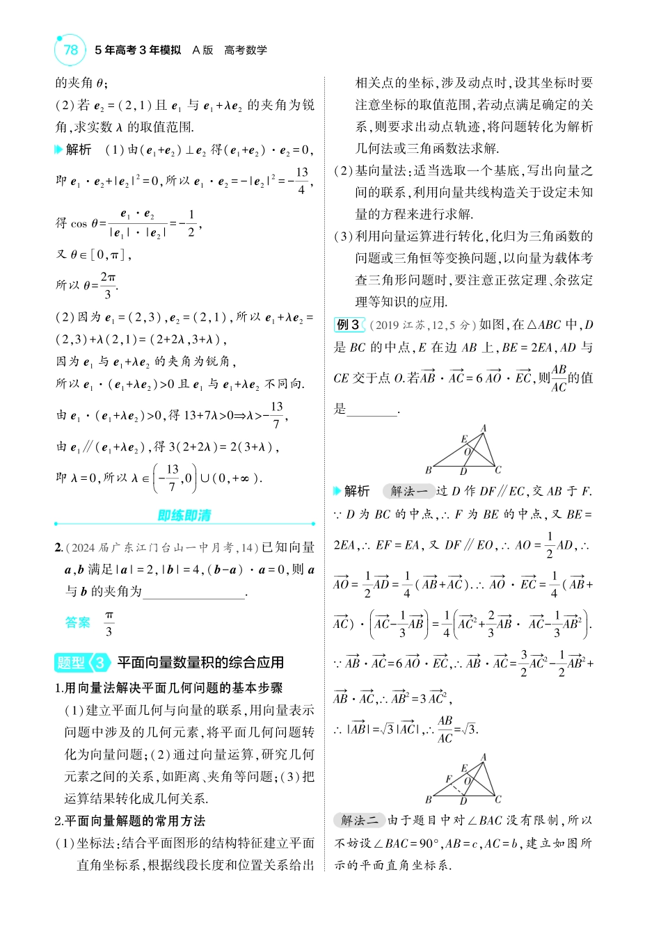 2025新高考版总复习数学考点清单-1_6.2平面向量的数量积及其应用讲解册.pdf_第3页