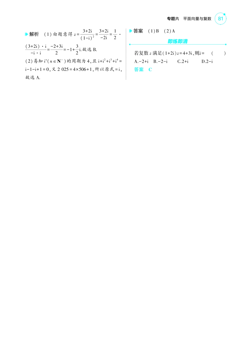 2025新高考版总复习数学考点清单-1_6.3复数讲解册.pdf_第2页