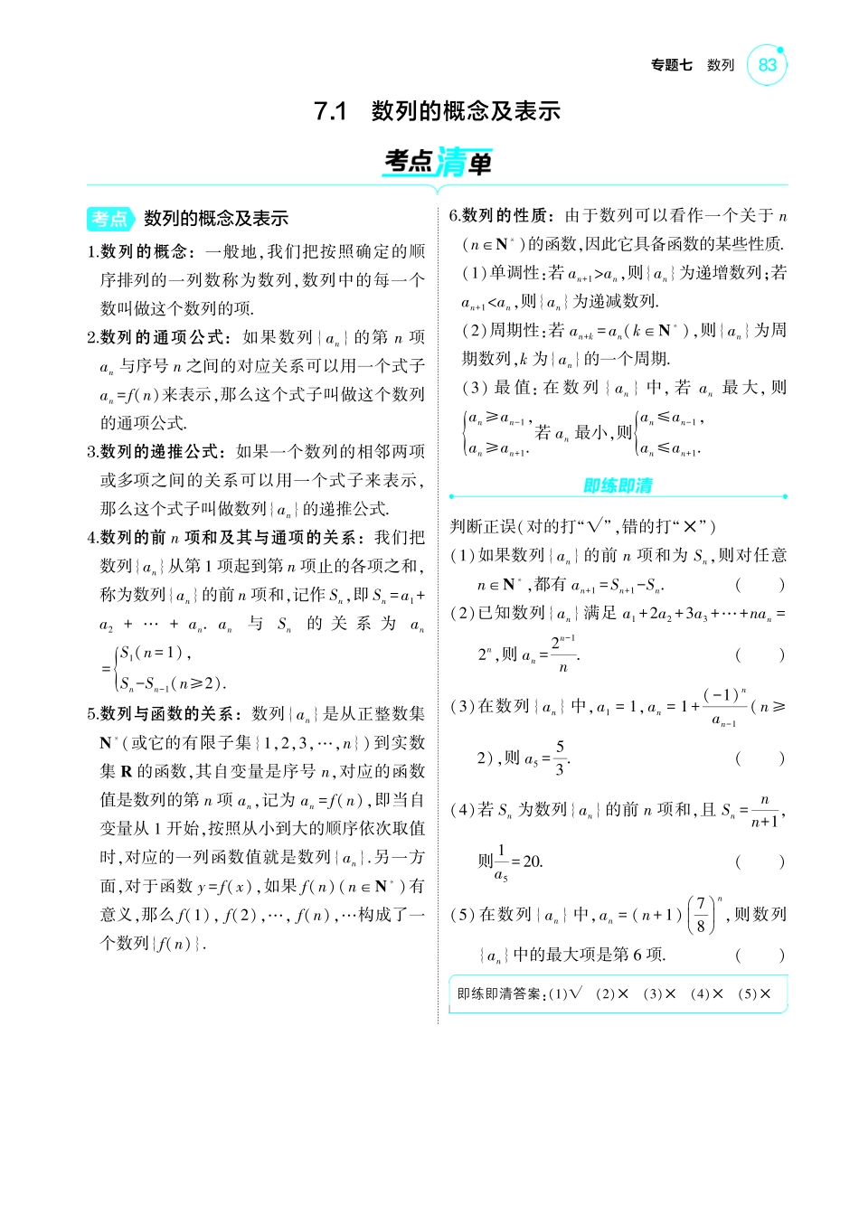 2025新高考版总复习数学考点清单-1_7.1数列的概念及表示讲解册.pdf_第2页