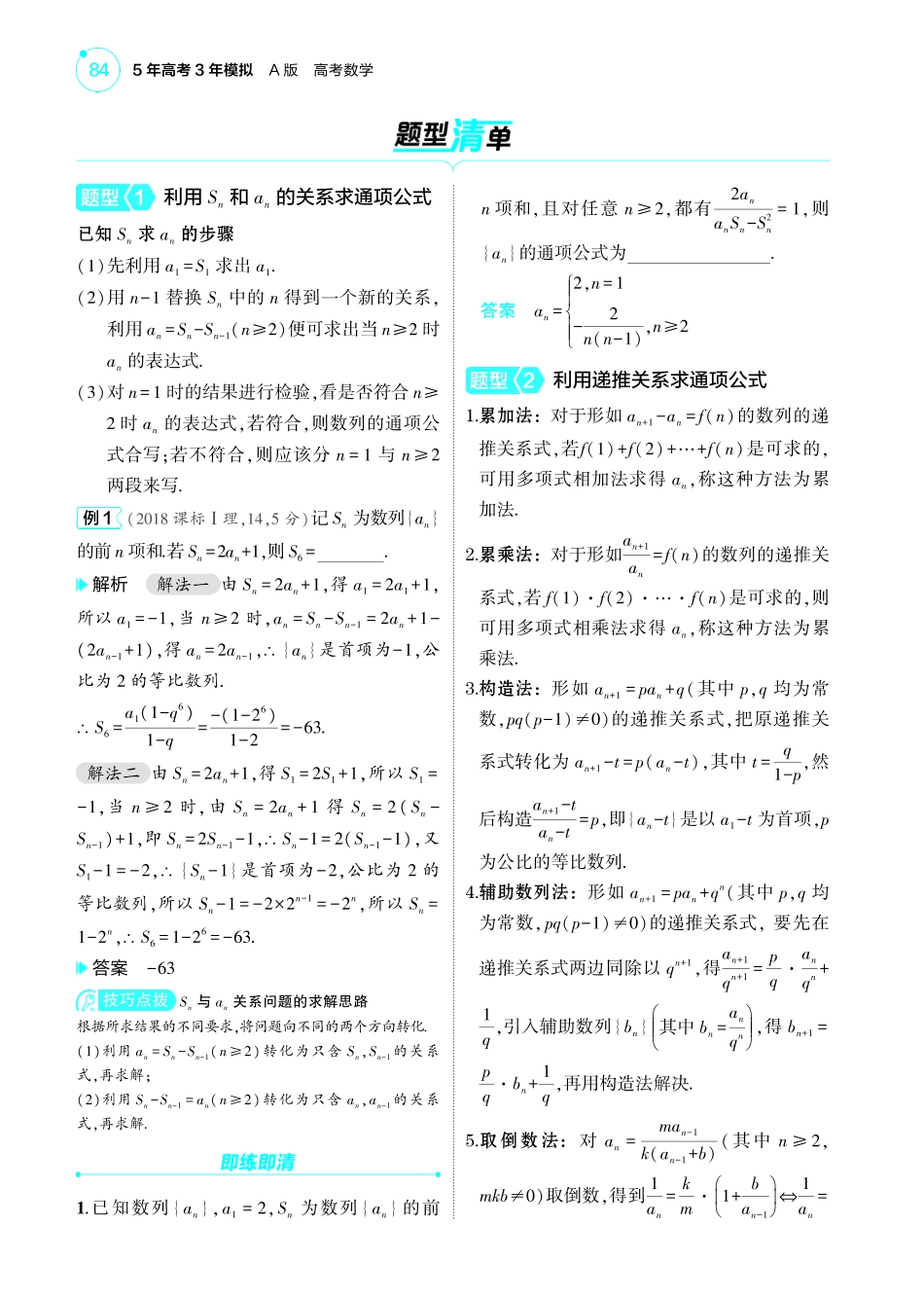 2025新高考版总复习数学考点清单-1_7.1数列的概念及表示讲解册.pdf_第3页