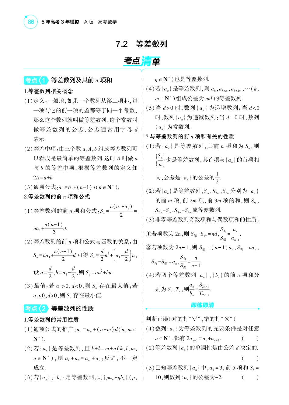 2025新高考版总复习数学考点清单-1_7.2等差数列讲解册.pdf_第1页