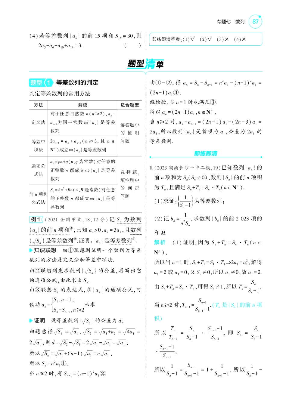 2025新高考版总复习数学考点清单-1_7.2等差数列讲解册.pdf_第2页
