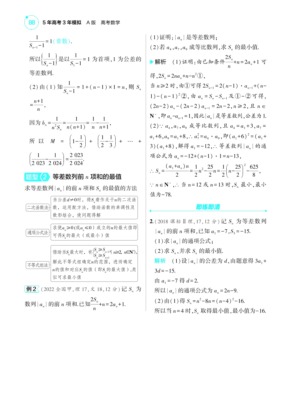 2025新高考版总复习数学考点清单-1_7.2等差数列讲解册.pdf_第3页