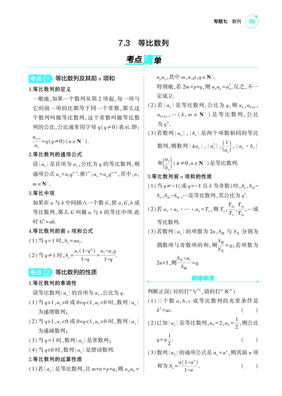 2025新高考版总复习数学考点清单-1_7.3等比数列讲解册.pdf_第1页