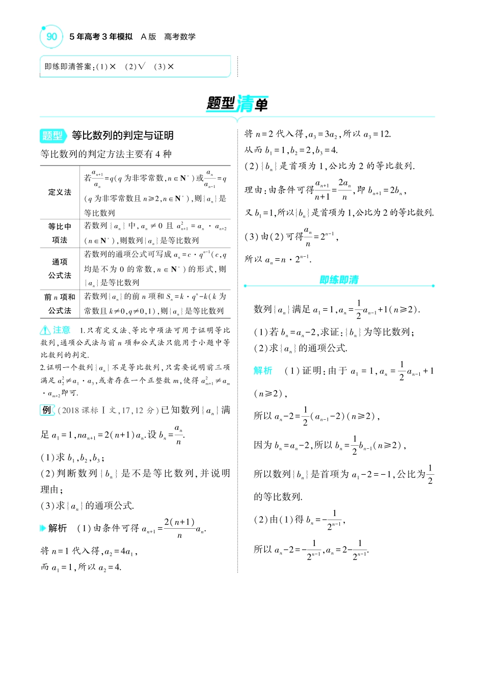 2025新高考版总复习数学考点清单-1_7.3等比数列讲解册.pdf_第2页