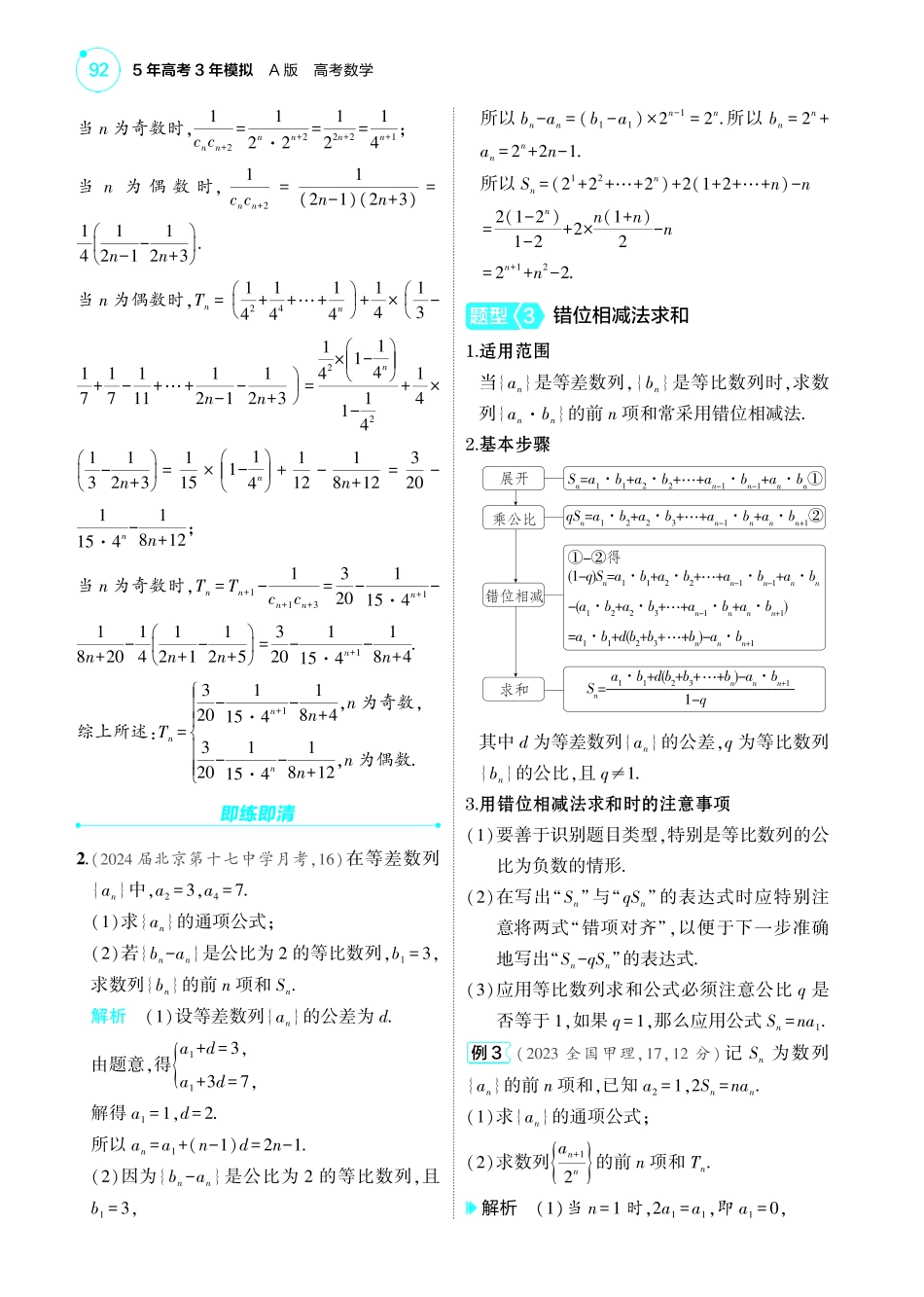 2025新高考版总复习数学考点清单-1_7.4数列求和讲解册.pdf_第2页