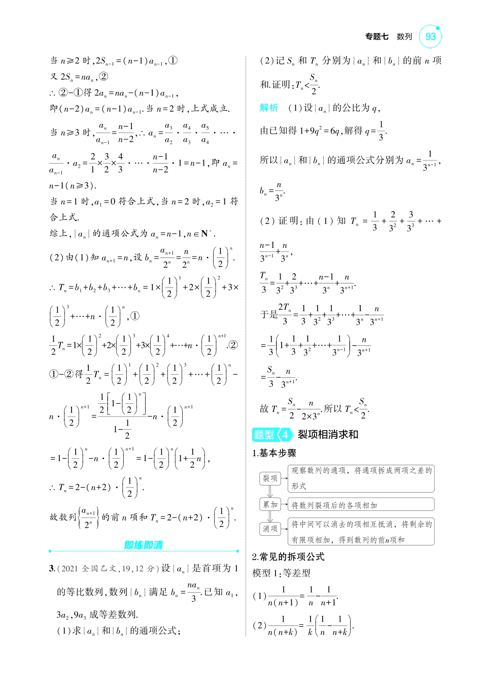 2025新高考版总复习数学考点清单-1_7.4数列求和讲解册.pdf_第3页