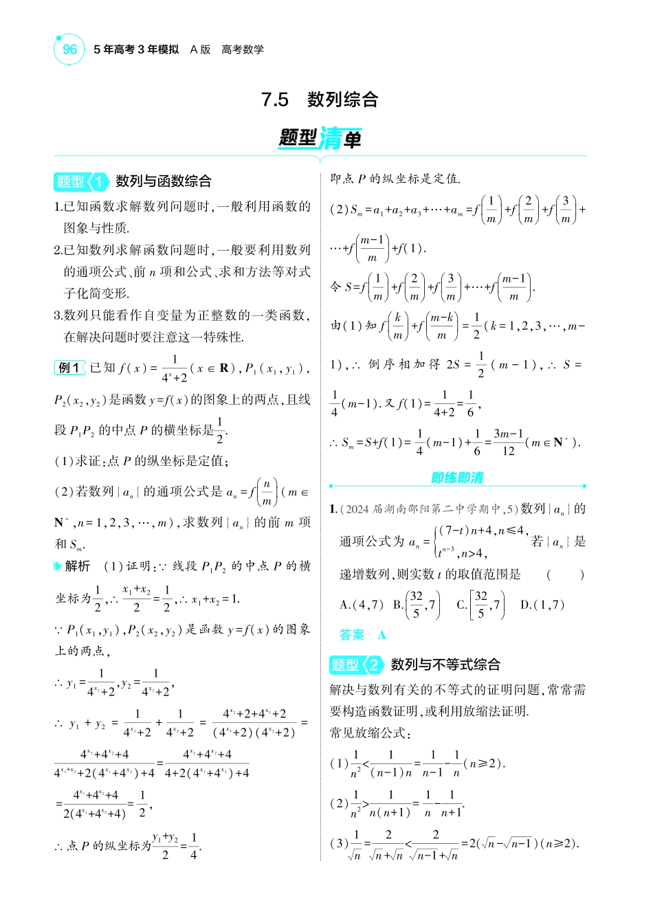 2025新高考版总复习数学考点清单-1_7.5数列综合讲解册.pdf_第1页