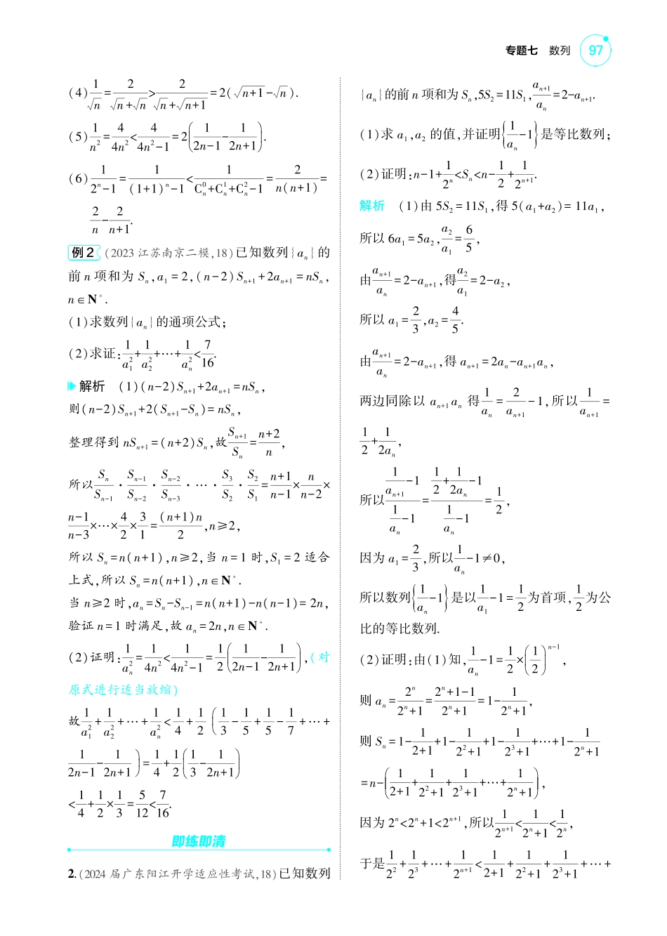 2025新高考版总复习数学考点清单-1_7.5数列综合讲解册.pdf_第2页