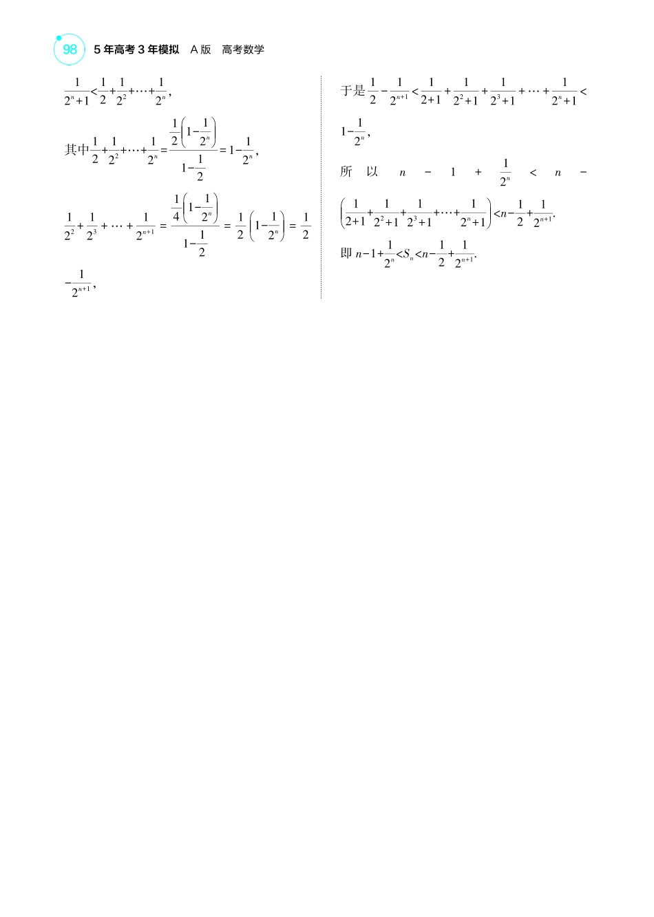 2025新高考版总复习数学考点清单-1_7.5数列综合讲解册.pdf_第3页