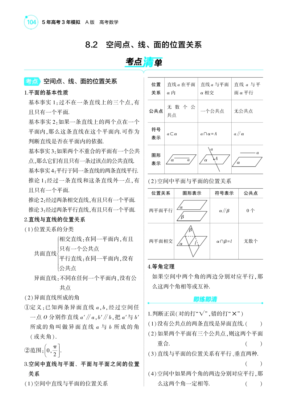 2025新高考版总复习数学考点清单-1_8.2空间点线面的位置关系讲解册.pdf_第1页