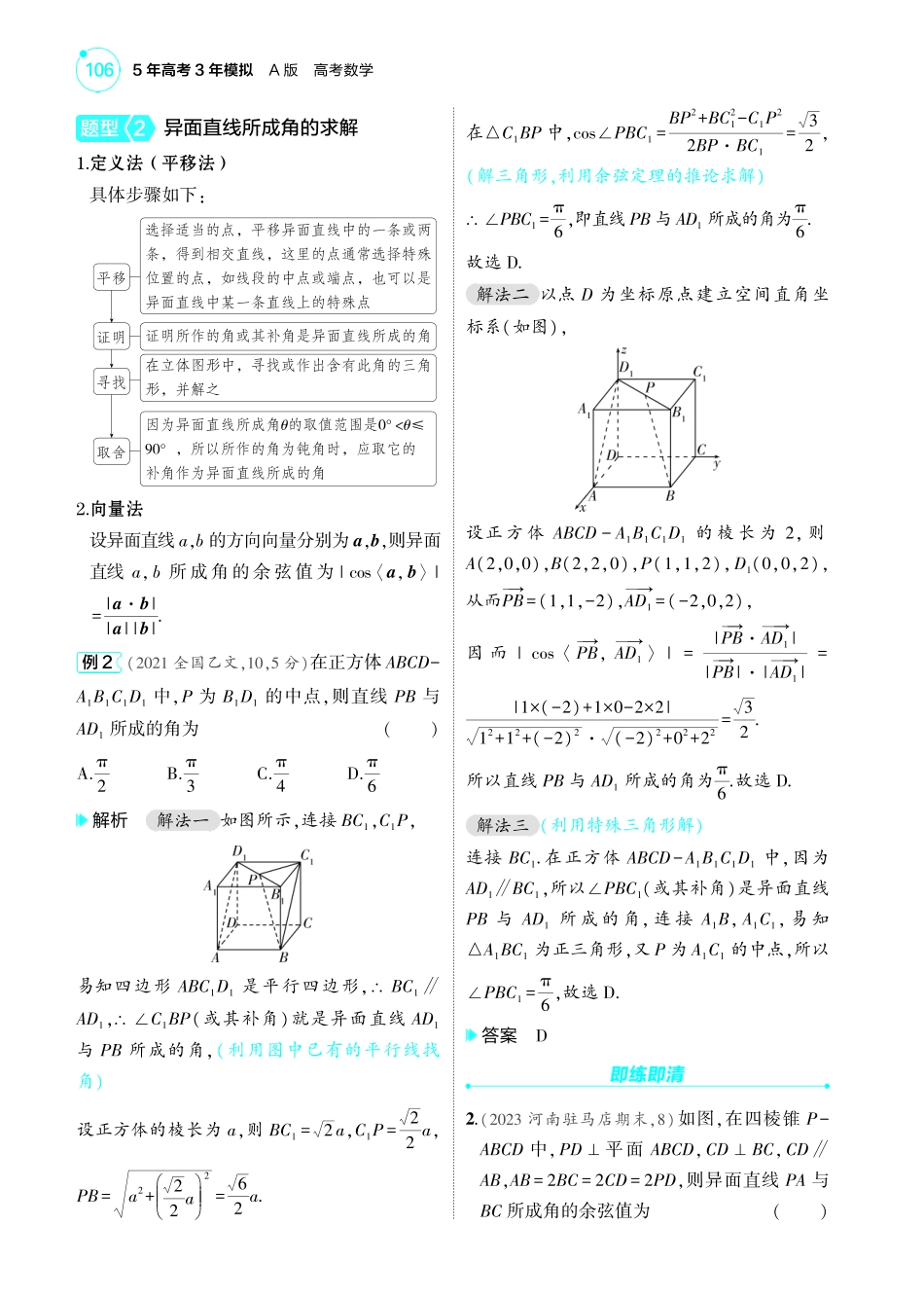 2025新高考版总复习数学考点清单-1_8.2空间点线面的位置关系讲解册.pdf_第3页