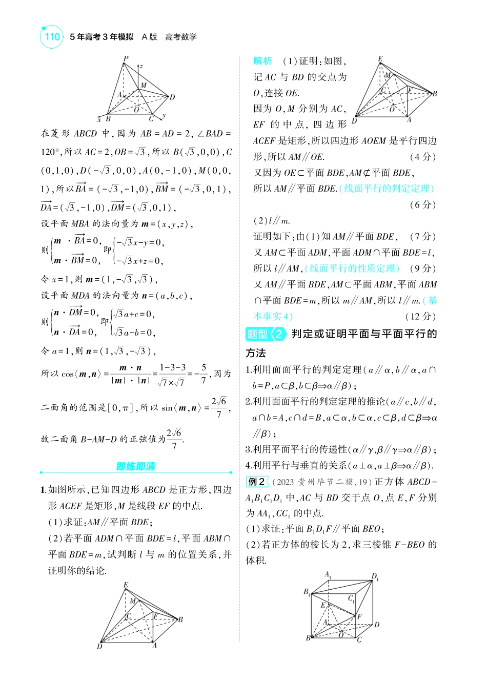 2025新高考版总复习数学考点清单-1_8.3直线平面平行的判定与性质讲解册.pdf_第2页