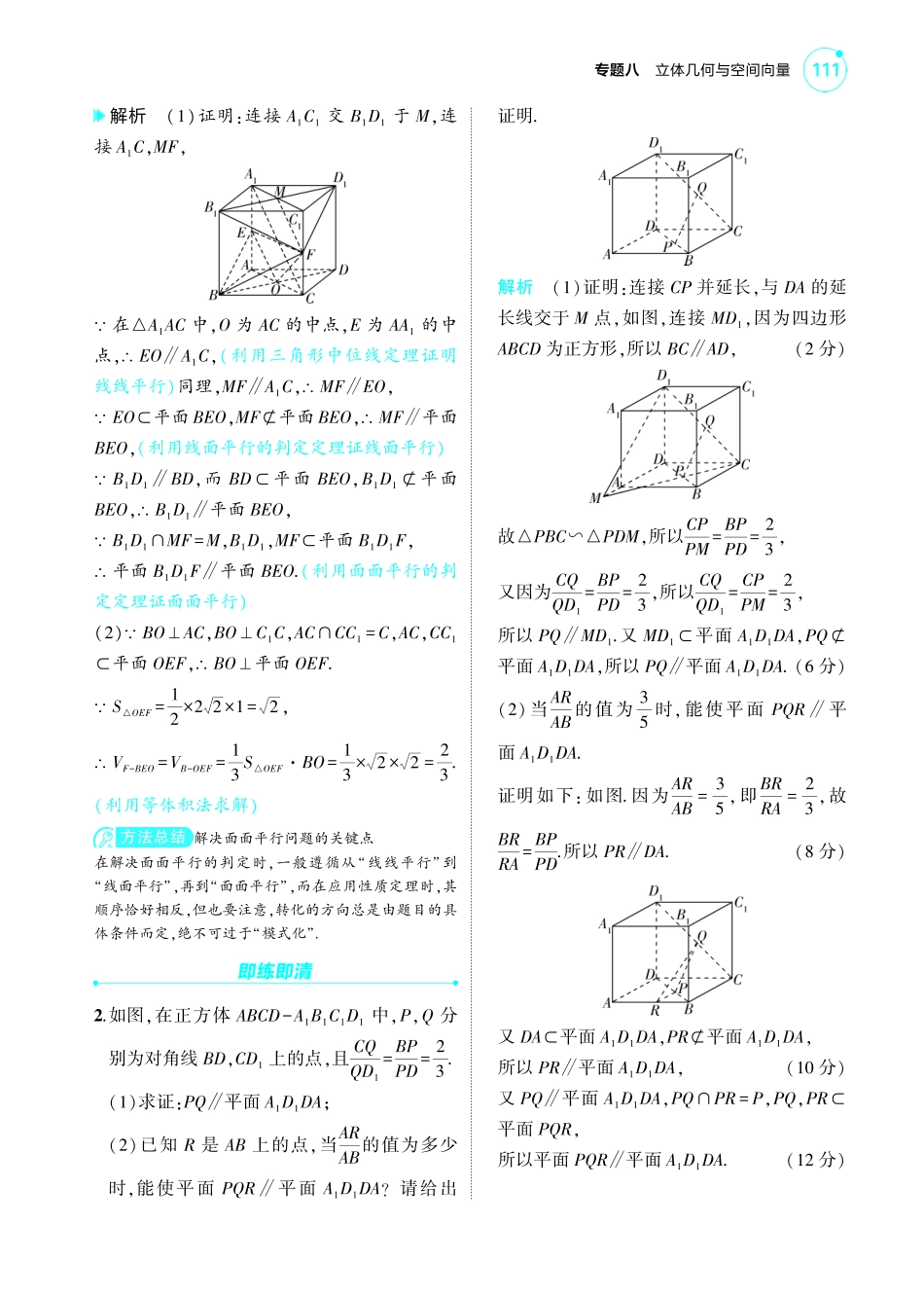 2025新高考版总复习数学考点清单-1_8.3直线平面平行的判定与性质讲解册.pdf_第3页