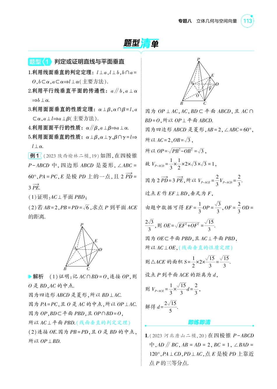 2025新高考版总复习数学考点清单-1_8.4直线平面垂直的判定与性质讲解册.pdf_第2页