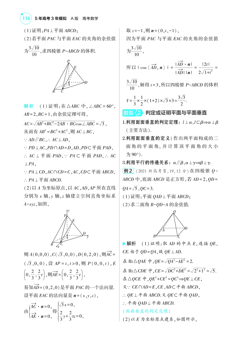 2025新高考版总复习数学考点清单-1_8.4直线平面垂直的判定与性质讲解册.pdf_第3页