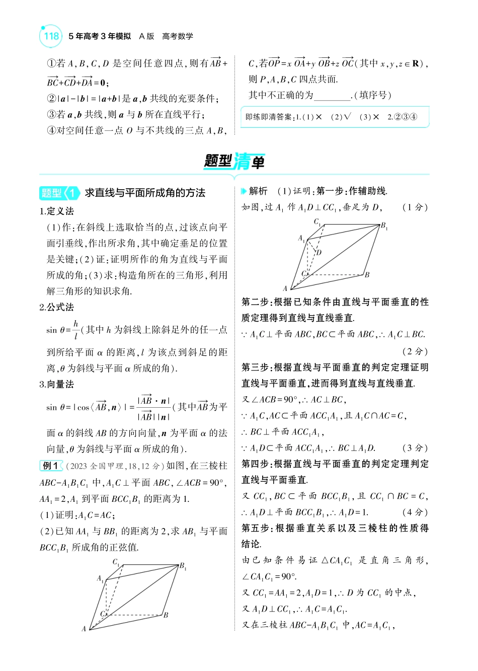 2025新高考版总复习数学考点清单-1_8.5空间角与距离空间向量及其应用讲解册.pdf_第2页