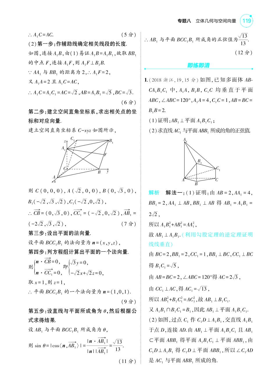 2025新高考版总复习数学考点清单-1_8.5空间角与距离空间向量及其应用讲解册.pdf_第3页