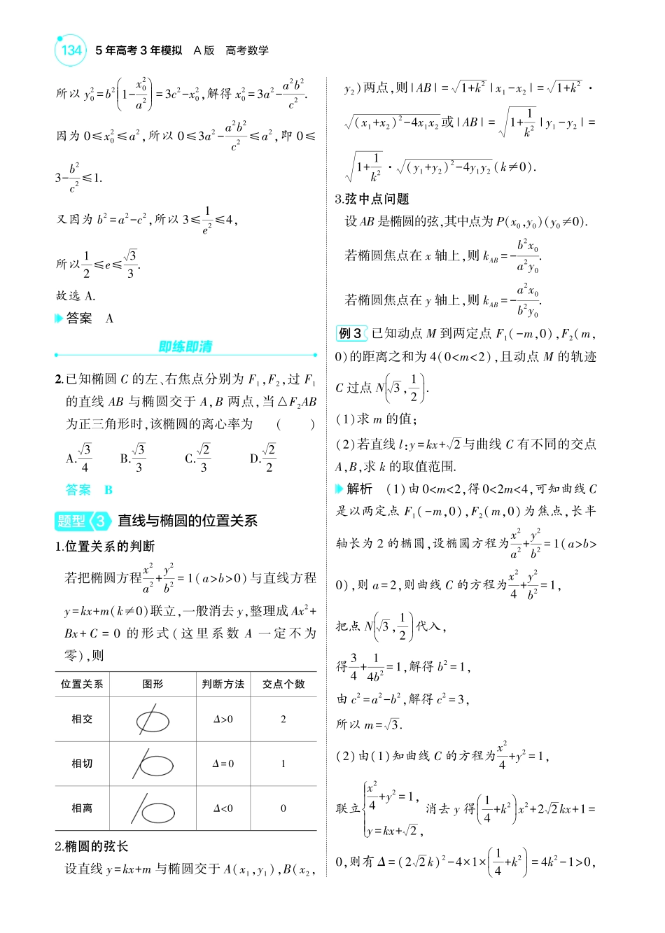 2025新高考版总复习数学考点清单-1_9.2椭圆讲解册.pdf_第3页