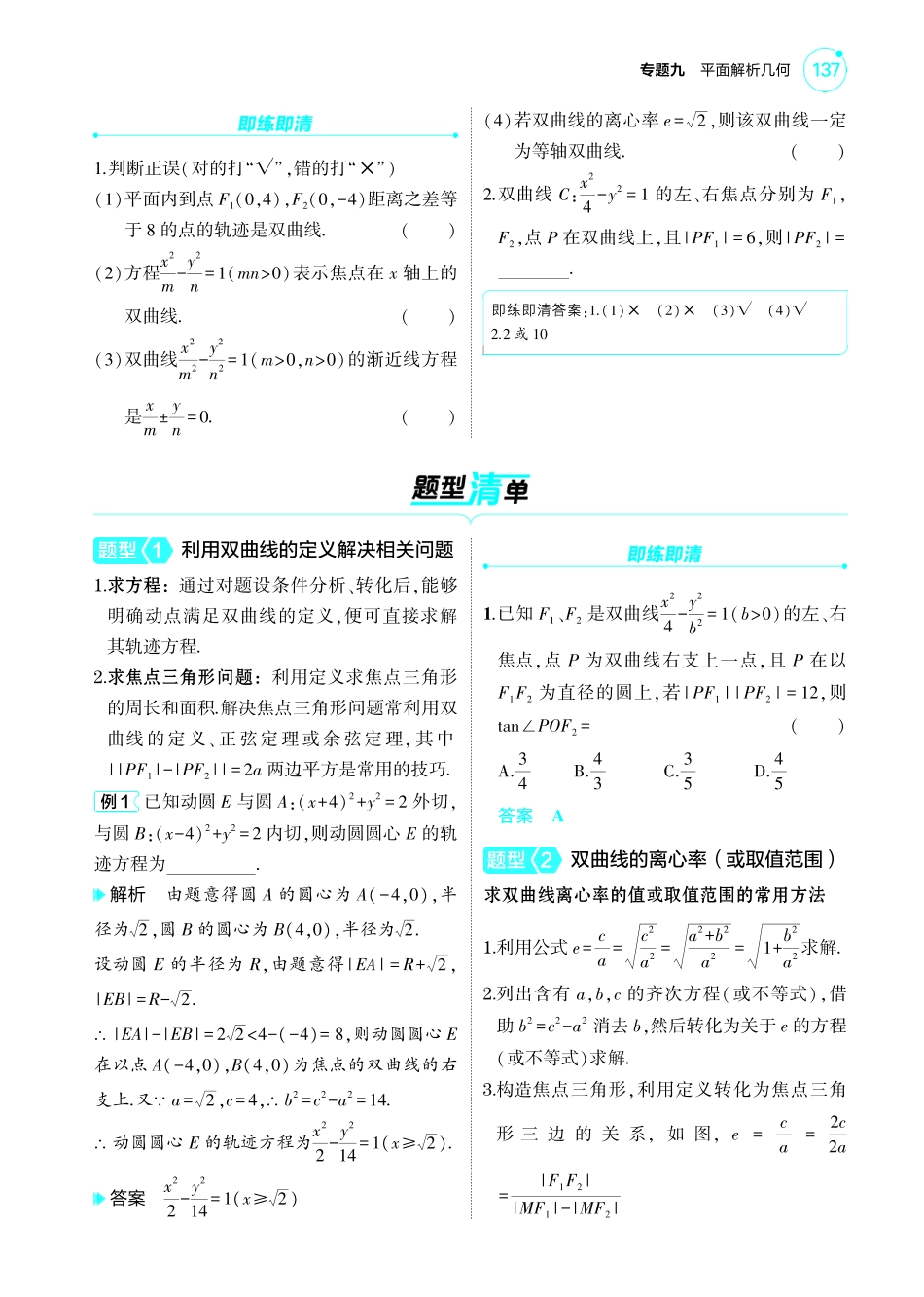 2025新高考版总复习数学考点清单-1_9.3双曲线讲解册.pdf_第2页