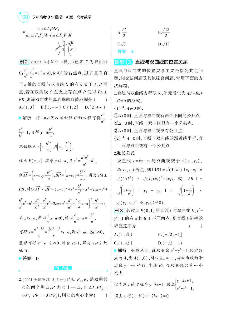 2025新高考版总复习数学考点清单-1_9.3双曲线讲解册.pdf_第3页