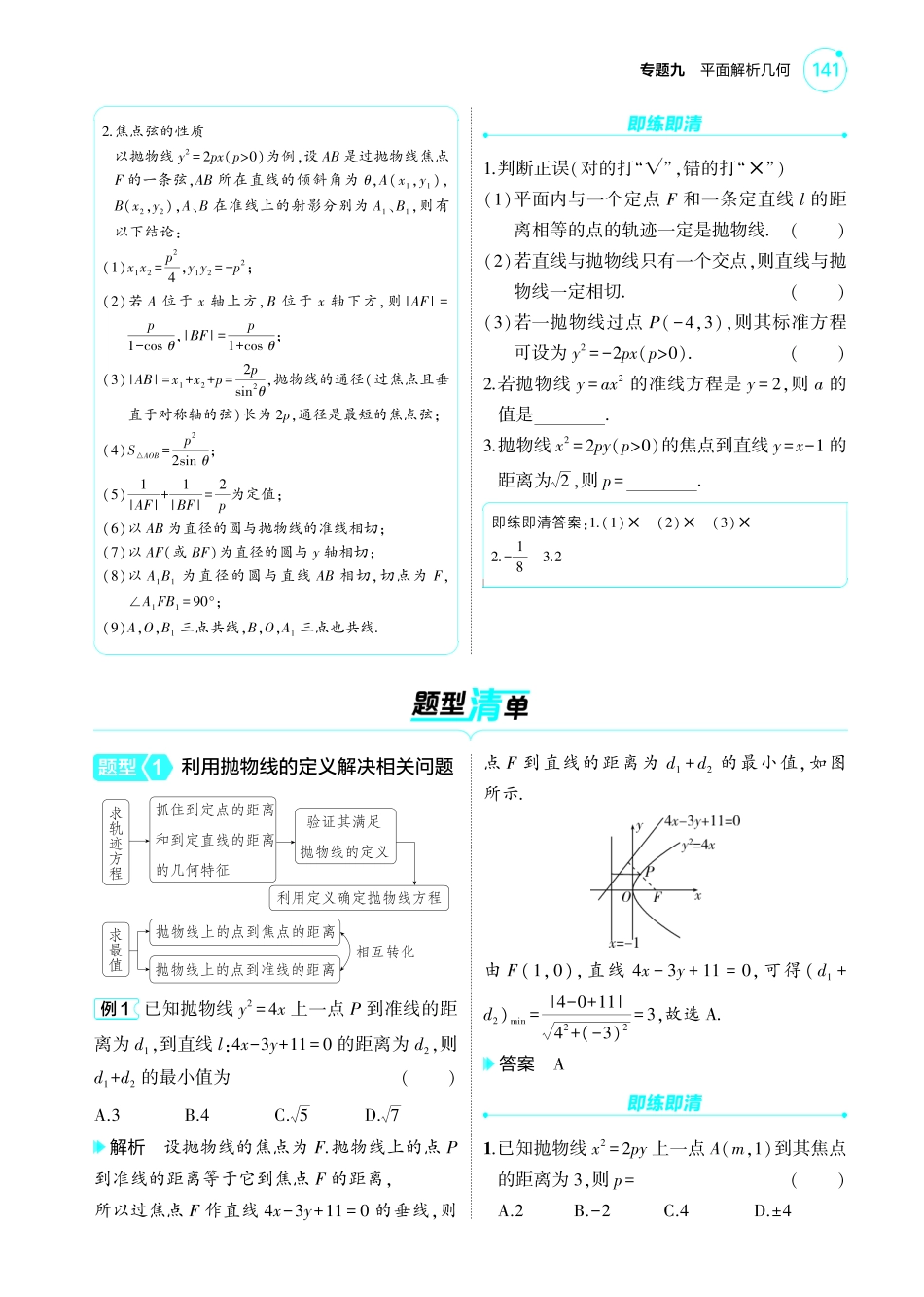 2025新高考版总复习数学考点清单-1_9.4抛物线讲解册.pdf_第2页