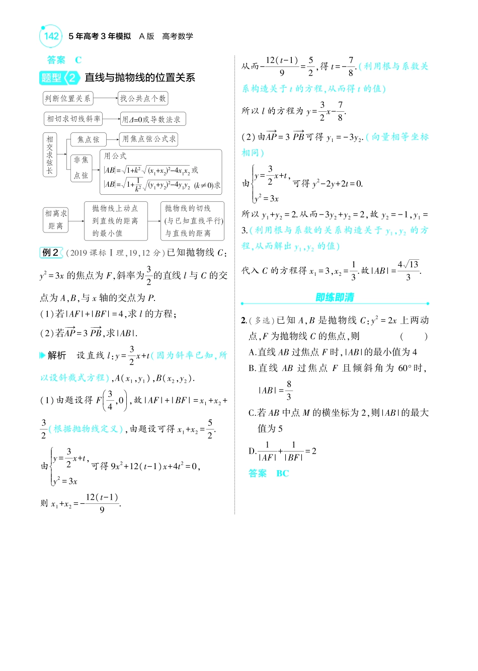 2025新高考版总复习数学考点清单-1_9.4抛物线讲解册.pdf_第3页