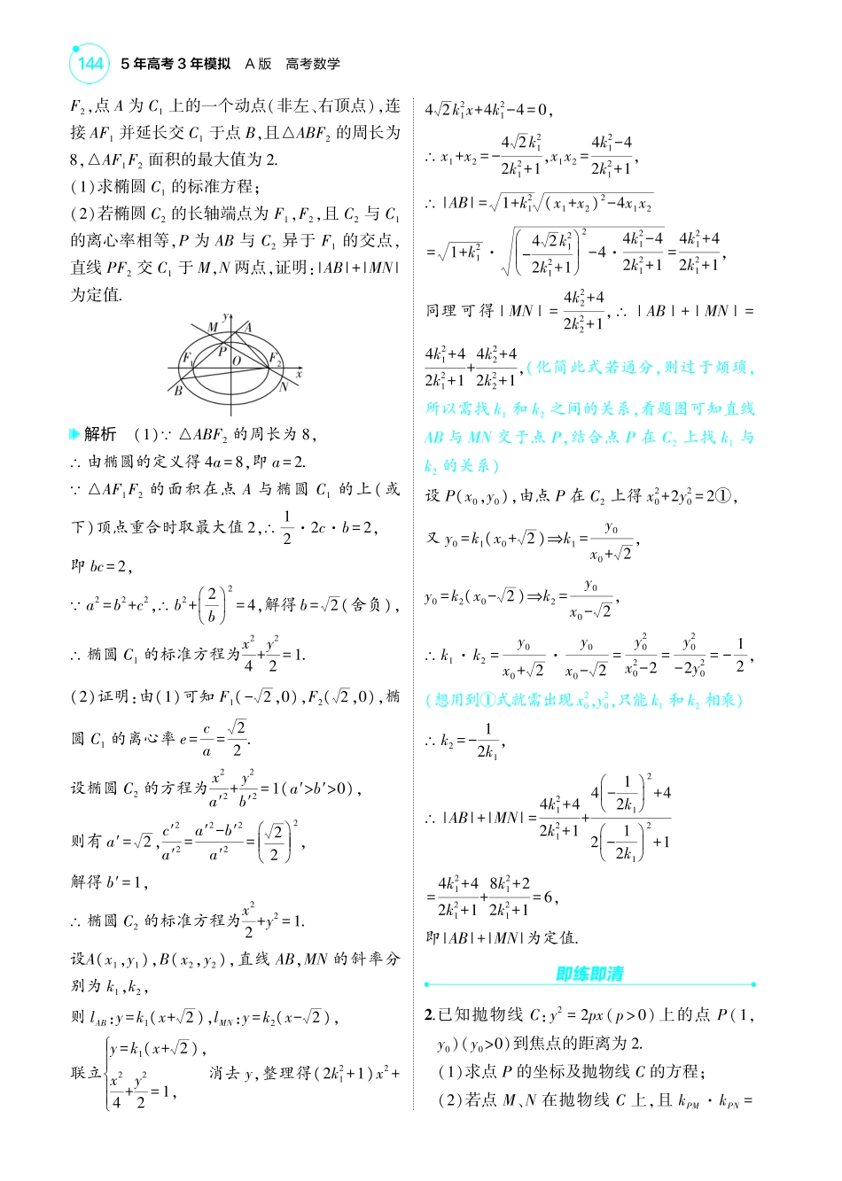 2025新高考版总复习数学考点清单-1_9.5圆锥曲线的综合问题讲解册.pdf_第2页