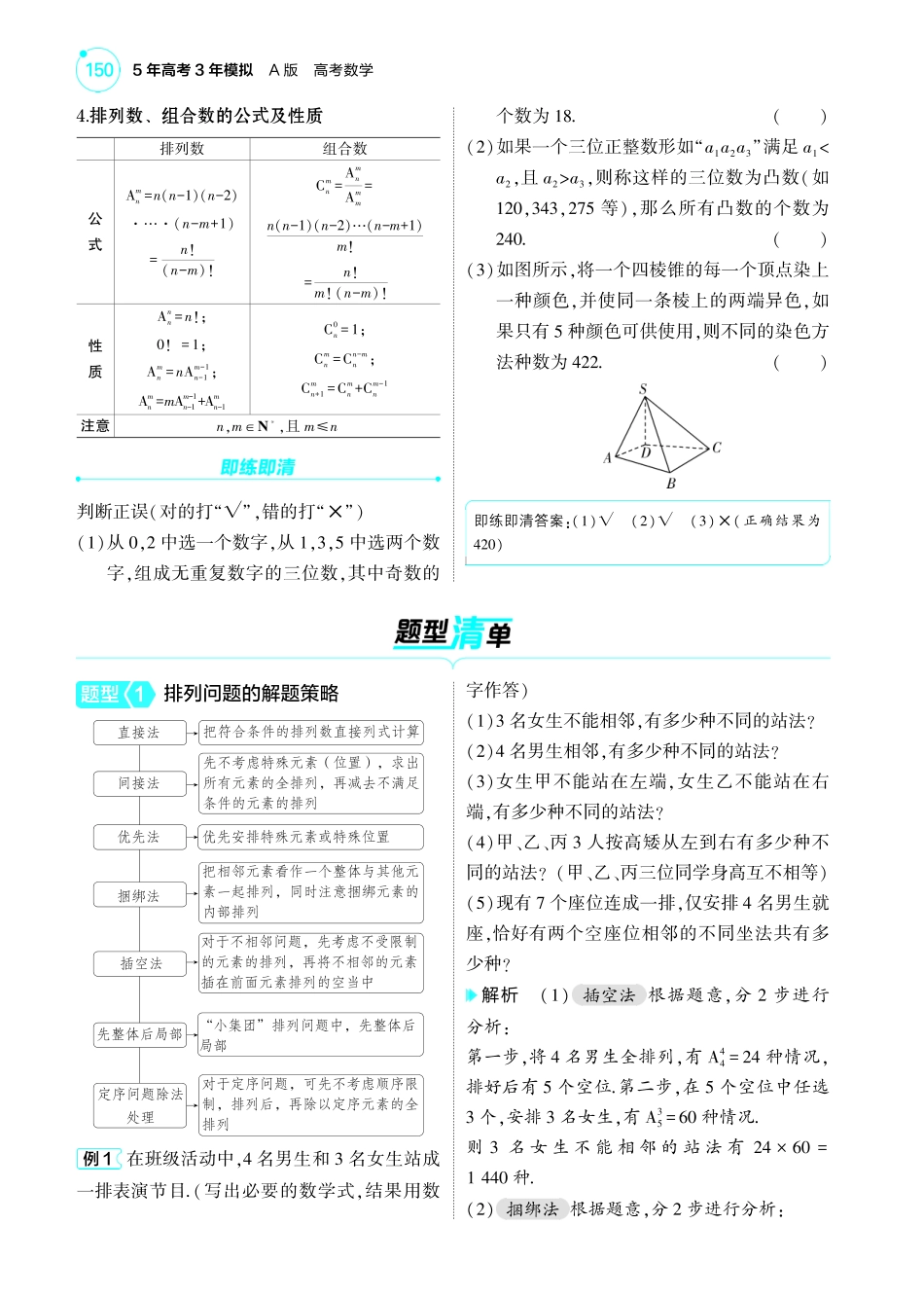 2025新高考版总复习数学考点清单-1_10.1计数原理排列与组合讲解册.pdf_第2页