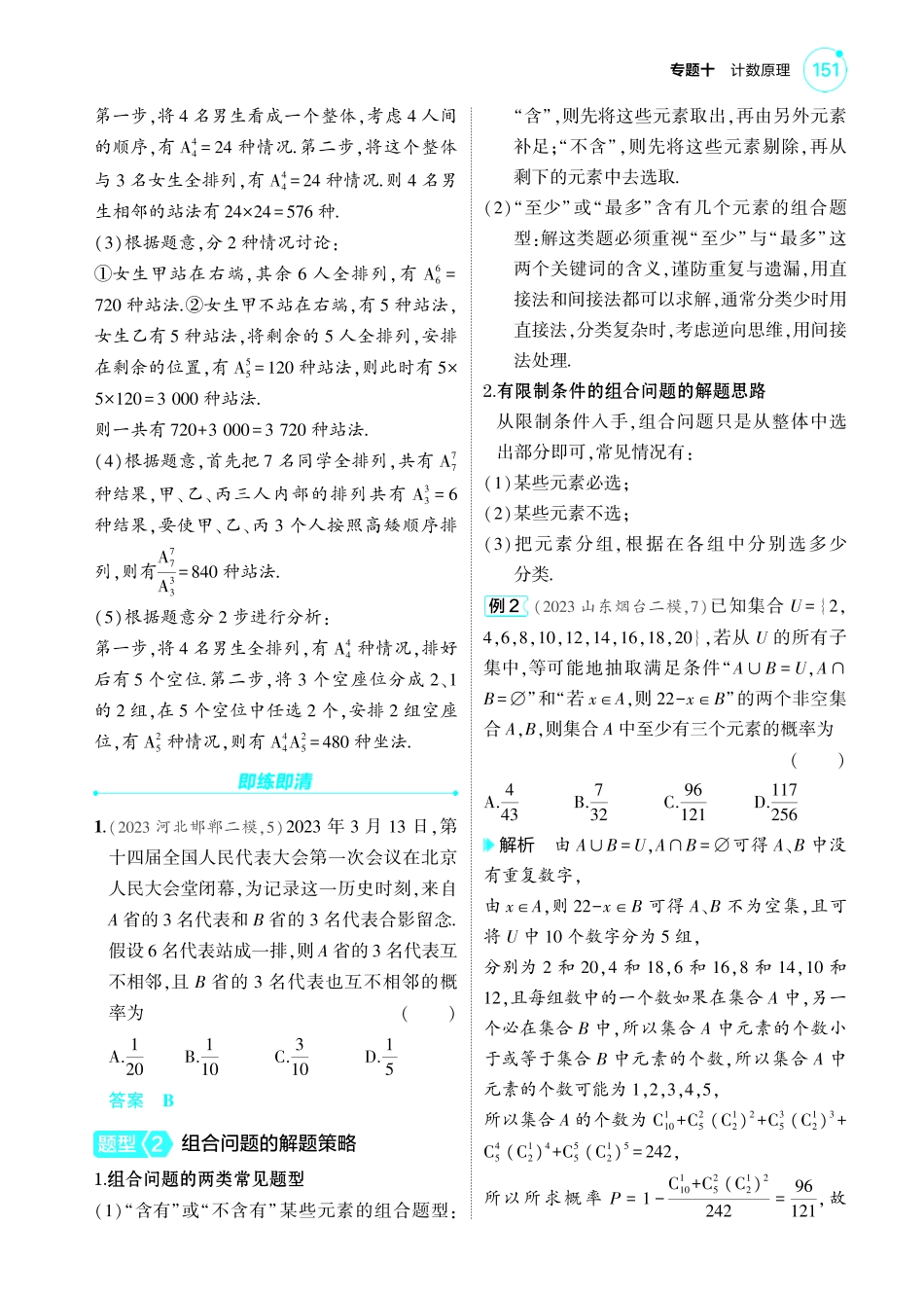 2025新高考版总复习数学考点清单-1_10.1计数原理排列与组合讲解册.pdf_第3页