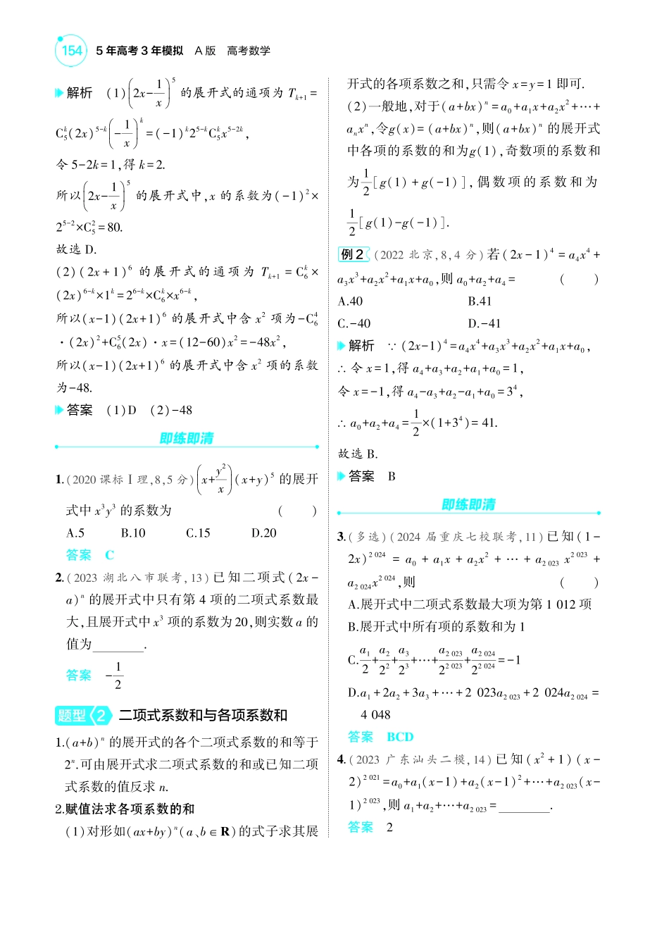 2025新高考版总复习数学考点清单-1_10.2二项式定理讲解册.pdf_第2页